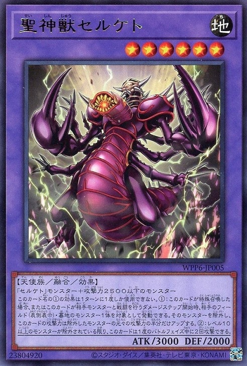 聖神獣セルケト【遊戯王トレカお買得価格通販：CBトレコロ】