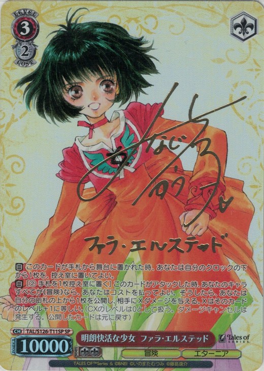 明朗快活な少女 ファラ・エルステッド[サイン付]【ヴァイス