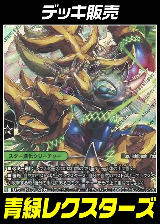 デュエマ】デッキ販売 青緑レクスターズ【オリジナル・40枚
