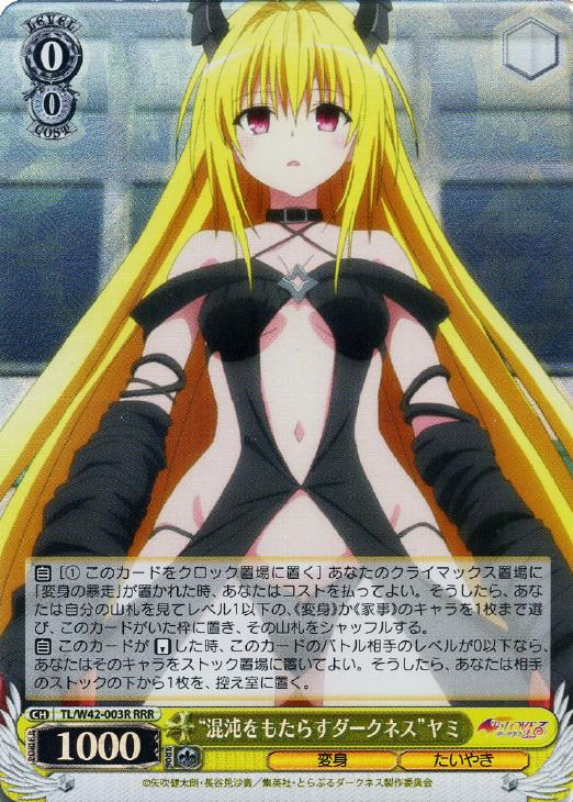 ヴァイスシュヴァルツ ヴィクトリースパーク サイン ToLOVEる 金色の闇