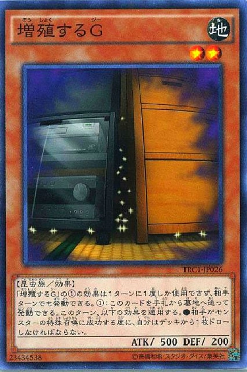 増殖するG【遊戯王トレカお買得価格通販：CBトレコロ】