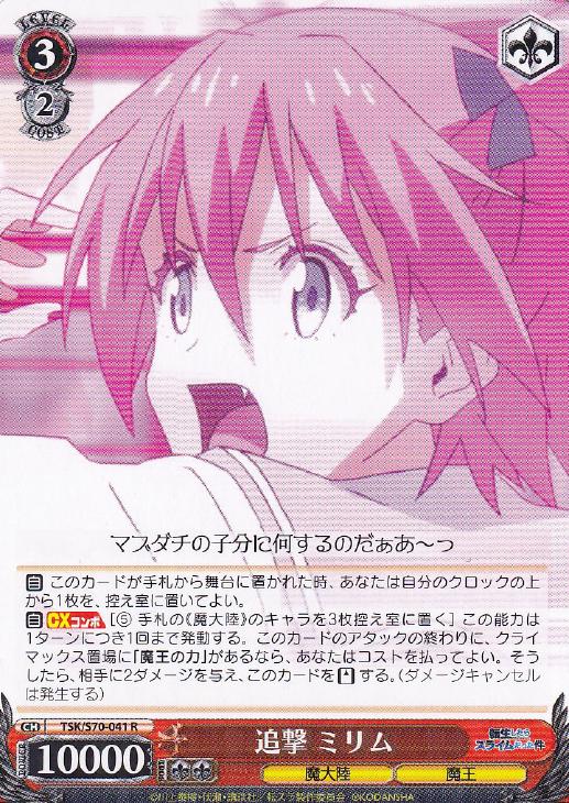 追撃 ミリム【ヴァイスシュヴァルツトレカお買得価格通販：CBトレコロ】