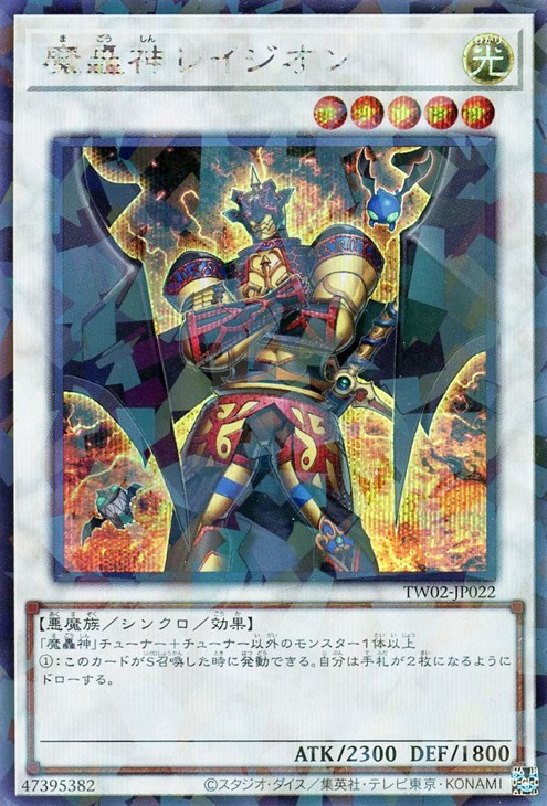 魔轟神レイジオン【遊戯王トレカ高価買取価格査定：CBトレコロ】