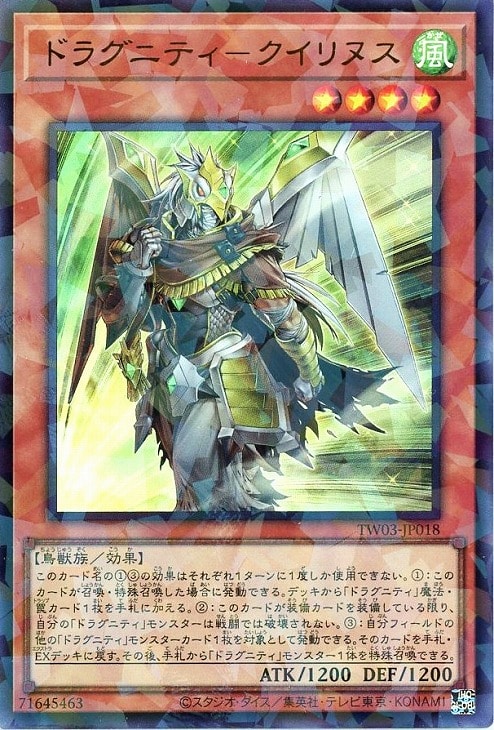 ドラグニティ－クイリヌス【遊戯王トレカお買得価格通販：CBトレコロ】
