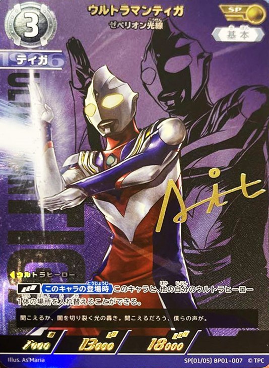 ウルトラマンティガ ゼペリオン光線【ウルトラマンカードお買得価格