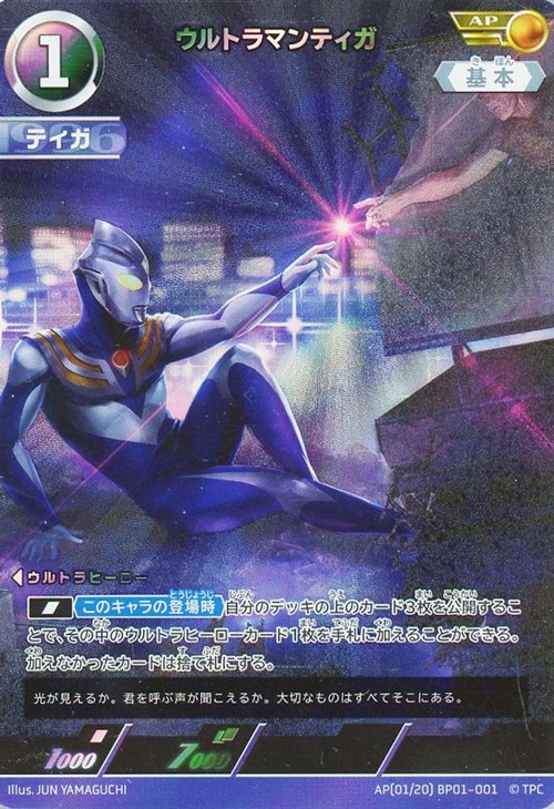 ウルトラマンティガ【ウルトラマンカードお買得価格通販：CBトレコロ】
