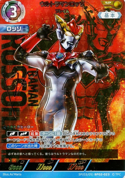 ウルトラマンロッソ フレイム【ウルトラマンカードお買得価格通販：CB