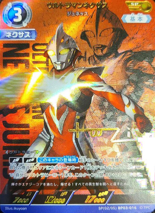 ウルトラマンネクサス ジュネッス【ウルトラマンカードお買得価格通販