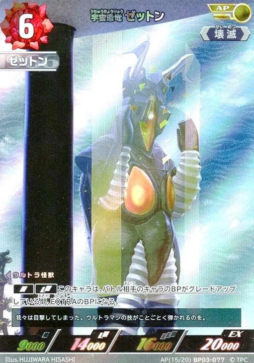宇宙恐竜 ゼットン【ウルトラマンカードお買得価格通販：CBトレコロ】