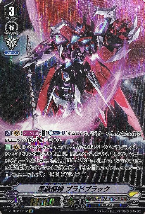 黒装傑神 ブラドブラック【ヴァンガードトレカ高価買取価格査定：CB