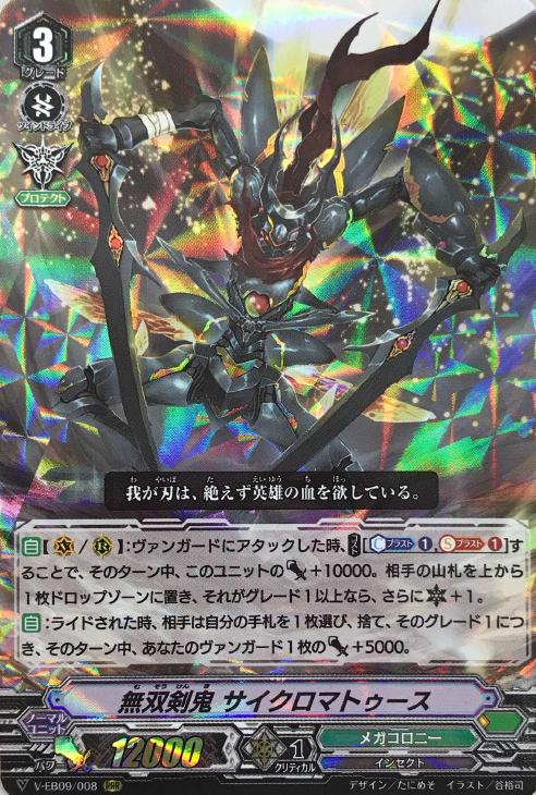 無双剣鬼 サイクロマトゥース【ヴァンガードトレカ高価買取価格査定