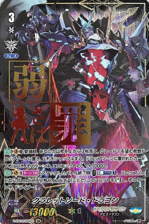 クラレットソード・ドラゴン【ヴァンガードトレカお買得価格通販：CB