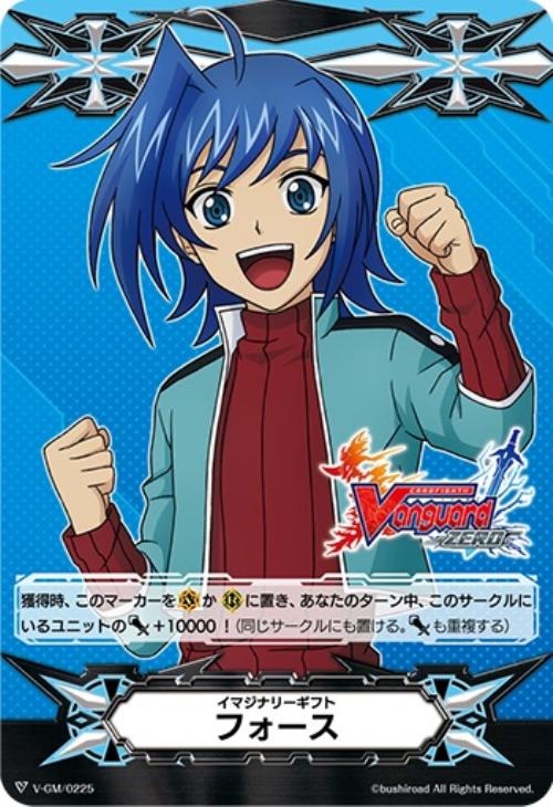 イマジナリーギフト フォース（先導アイチ）【ヴァンガードトレカお