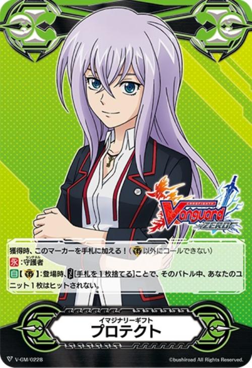 イマジナリーギフト プロテクト（戸倉ミサキ）【ヴァンガードトレカお