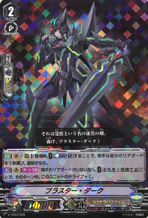 ブラスター・ダーク[イラスト：伊藤彰]【ヴァンガードトレカお買得価格