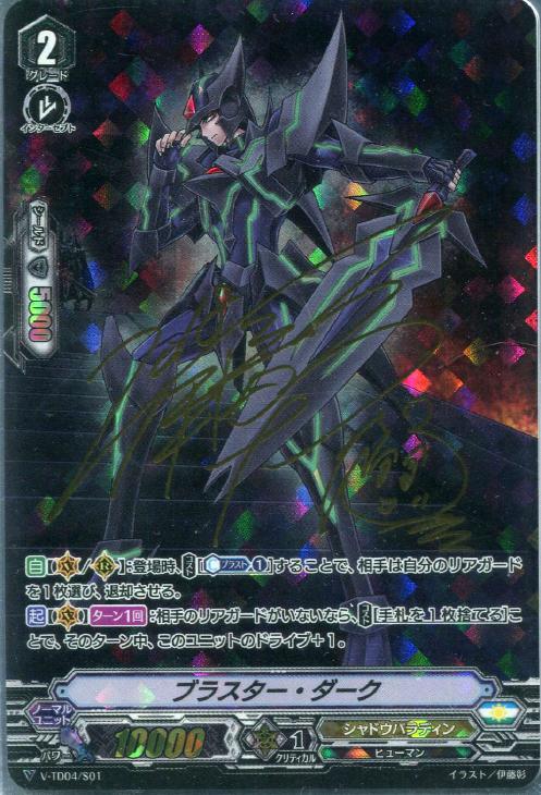 ブラスター・ダーク【ヴァンガードトレカ高価買取価格査定：CBトレコロ】