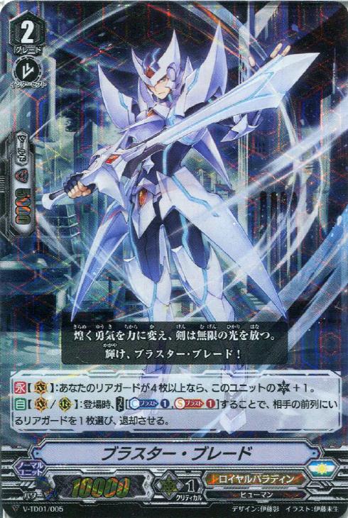 ブラスター・ブレード【ヴァンガードトレカ高価買取価格査定：CBトレコロ】