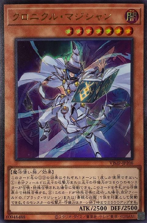 クロニクル・マジシャン【遊戯王トレカお買得価格通販：CBトレコロ】