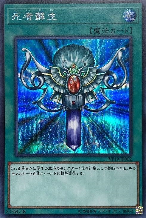 死者蘇生【遊戯王トレカお買得価格通販：CBトレコロ】