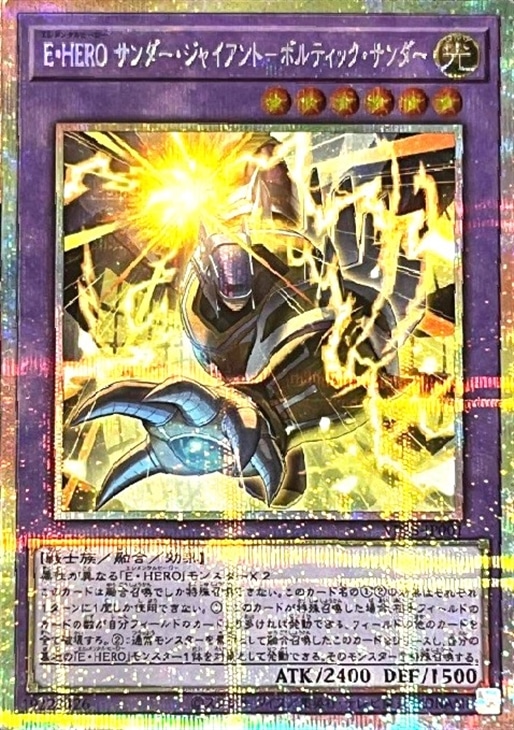E・HERO サンダー・ジャイアント－ボルティック・サンダー