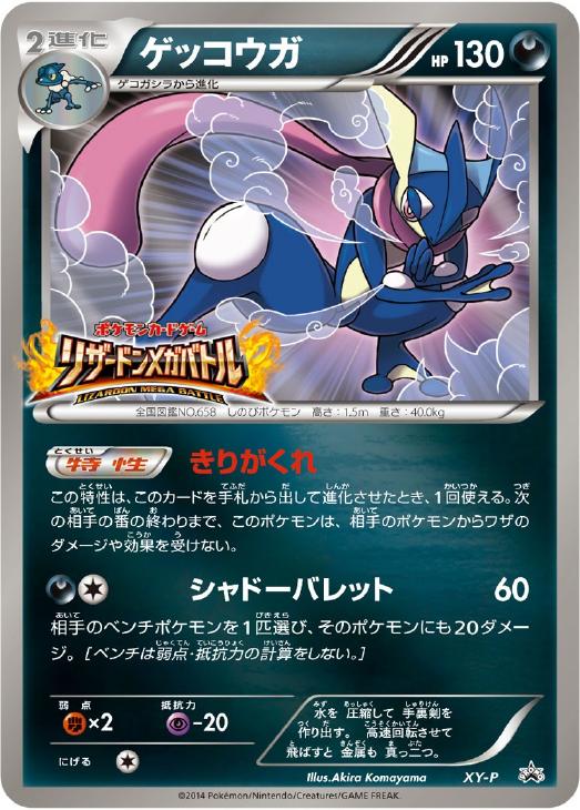 ゲッコウガ【ポケモンカードトレカ高価買取価格査定：CBトレコロ】