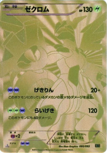 EXバトルブーストの当たりカードランキング一覧！最新買取相場情報