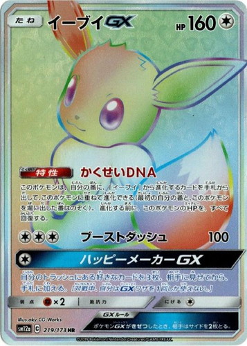 イーブイGX【ポケモンカードトレカお買得価格通販：CBトレコロ】