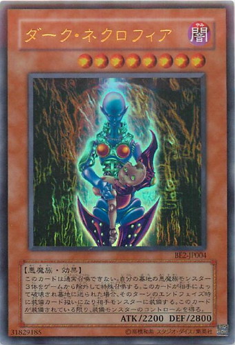 ダーク・ネクロフィア【遊戯王トレカお買得価格通販：CBトレコロ】