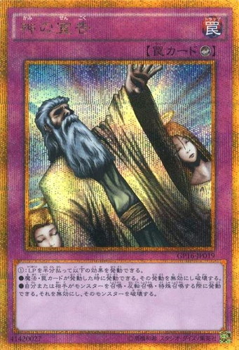 神の宣告【遊戯王トレカお買得価格通販：CBトレコロ】