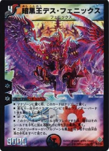 暗黒王デス・フェニックス【デュエルマスターズトレカお買得価格通販