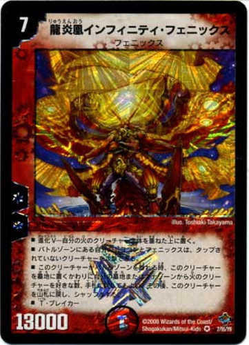 龍炎凰インフィニティ・フェニックス【デュエルマスターズトレカお買得