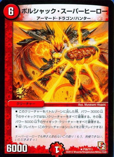 ボルシャック・スーパーヒーロー/超英雄タイム プロモ 4枚