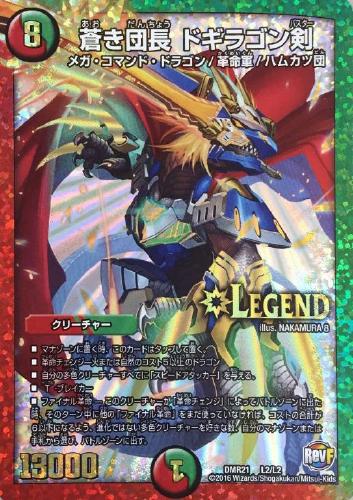 蒼き団長 ドギラゴン剣【デュエルマスターズトレカお買得価格通販：CB