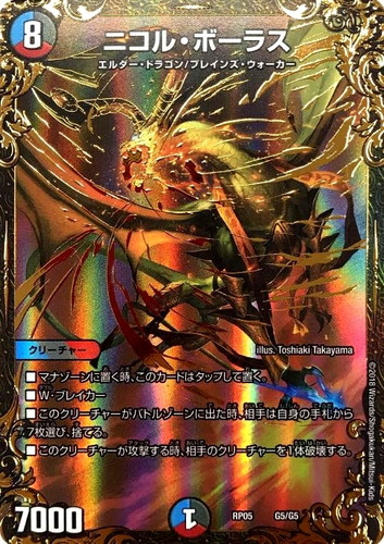 ニコル・ボーラス【デュエルマスターズトレカお買得価格通販：CBトレコロ】