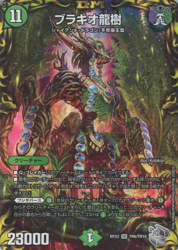 ブラキオ龍樹【デュエルマスターズトレカお買得価格通販：CBトレコロ】