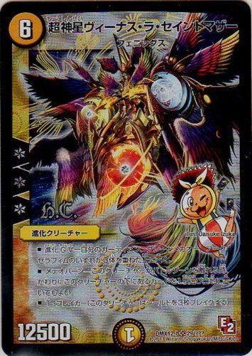 超神星ヴィーナス・ラ・セイントマザー【デュエルマスターズトレカお