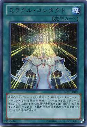 ミラクル・コンタクト【遊戯王トレカ高価買取価格査定：CBトレコロ】