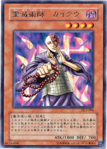 霊滅術師カイクウ【遊戯王トレカお買得価格通販：CBトレコロ】