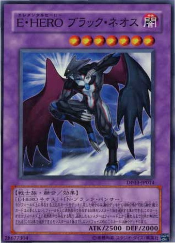 E・HEROブラック・ネオス【遊戯王トレカ高価買取価格査定：CB