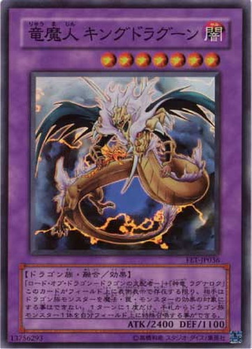 竜魔人キングドラグーン【遊戯王トレカお買得価格通販：CBトレコロ】