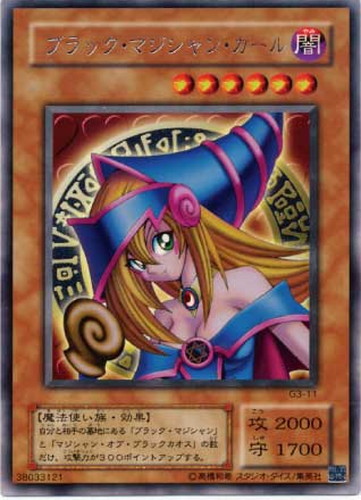 ブラック・マジシャン・ガール【遊戯王トレカ高価買取価格査定：CB