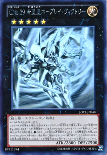 CNo.39 希望皇ホープレイ・ヴィクトリー【遊戯王トレカ高価買取価格