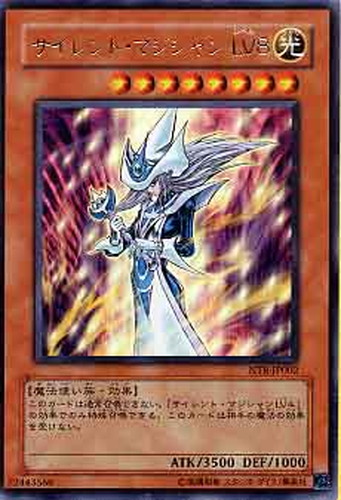 サイレント・マジシャンLV8【遊戯王トレカ高価買取価格査定：CB