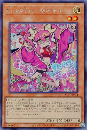 Live☆Twin キスキル【遊戯王トレカお買得価格通販：CBトレコロ】