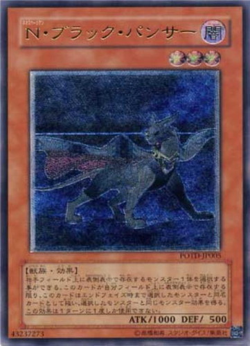 N・ブラック・パンサー【遊戯王トレカお買得価格通販：CBトレコロ】