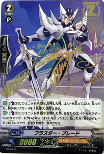 ブラスター・ブレード【ヴァンガードトレカ高価買取価格査定：CBトレコロ】