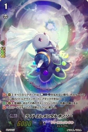 ライトエレメンタル ホノリー【ヴァンガードトレカお買得価格通販：CB