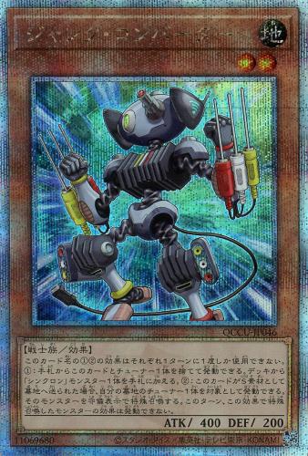 ジャンク・コンバーター【遊戯王トレカお買得価格通販：CBトレコロ】