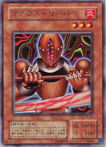リグラス・リーパー【遊戯王トレカ高価買取価格査定：CBトレコロ】