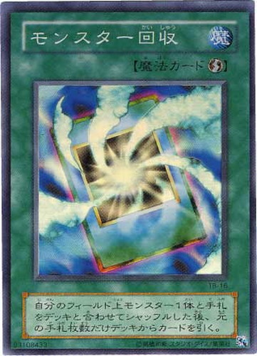 モンスター回収【遊戯王トレカ高価買取価格査定：CBトレコロ】